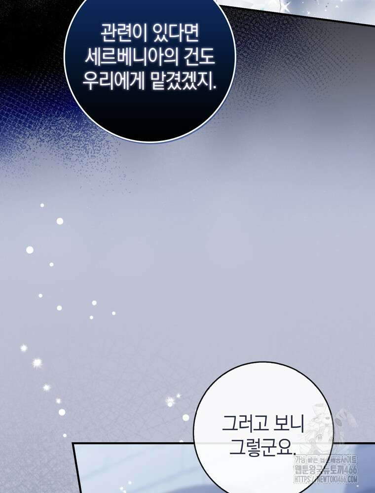 남편의 말대로 정부를 들였다 64화 23
