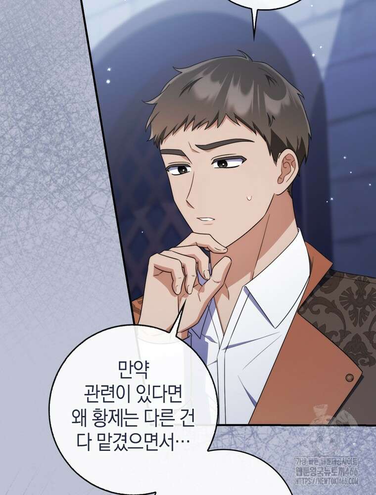 남편의 말대로 정부를 들였다 64화 24