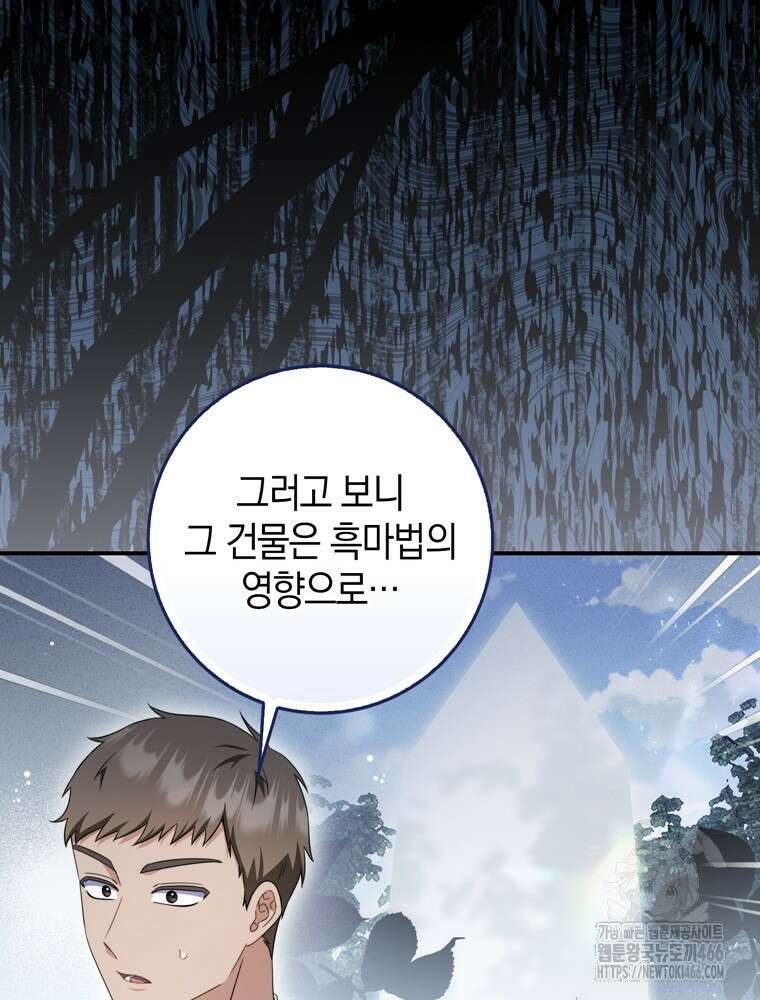 남편의 말대로 정부를 들였다 64화 28