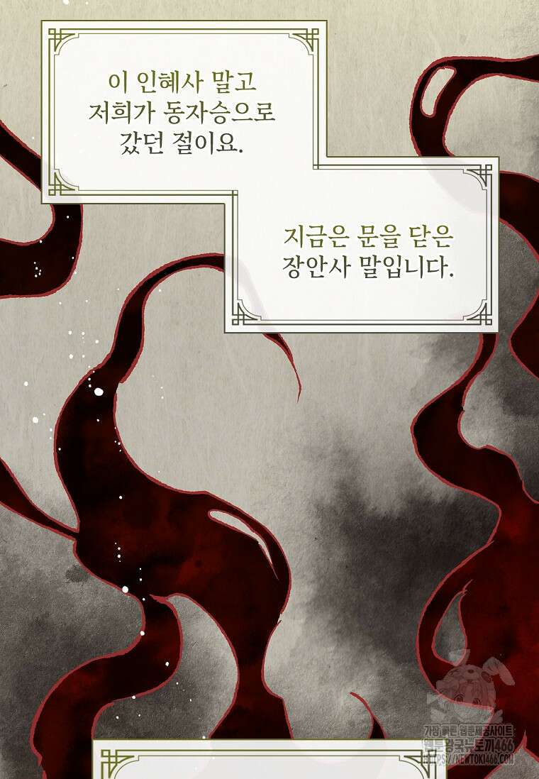 진혼기 31화 3