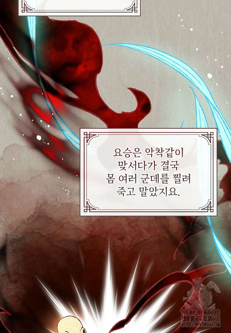 진혼기 31화 10