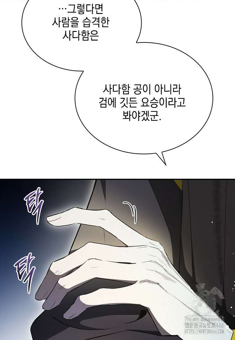 진혼기 31화 16