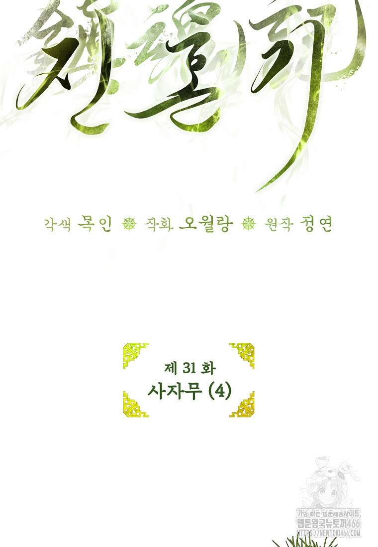 진혼기 31화 21
