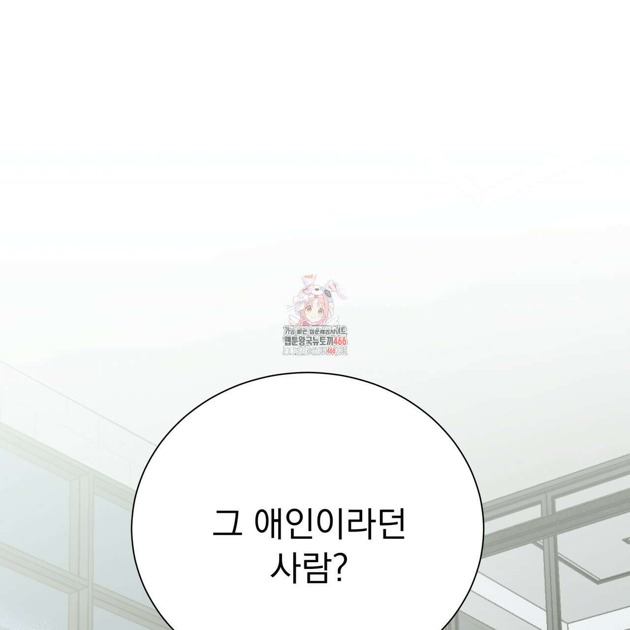 집착광공 길들이기 2회차 13화 1