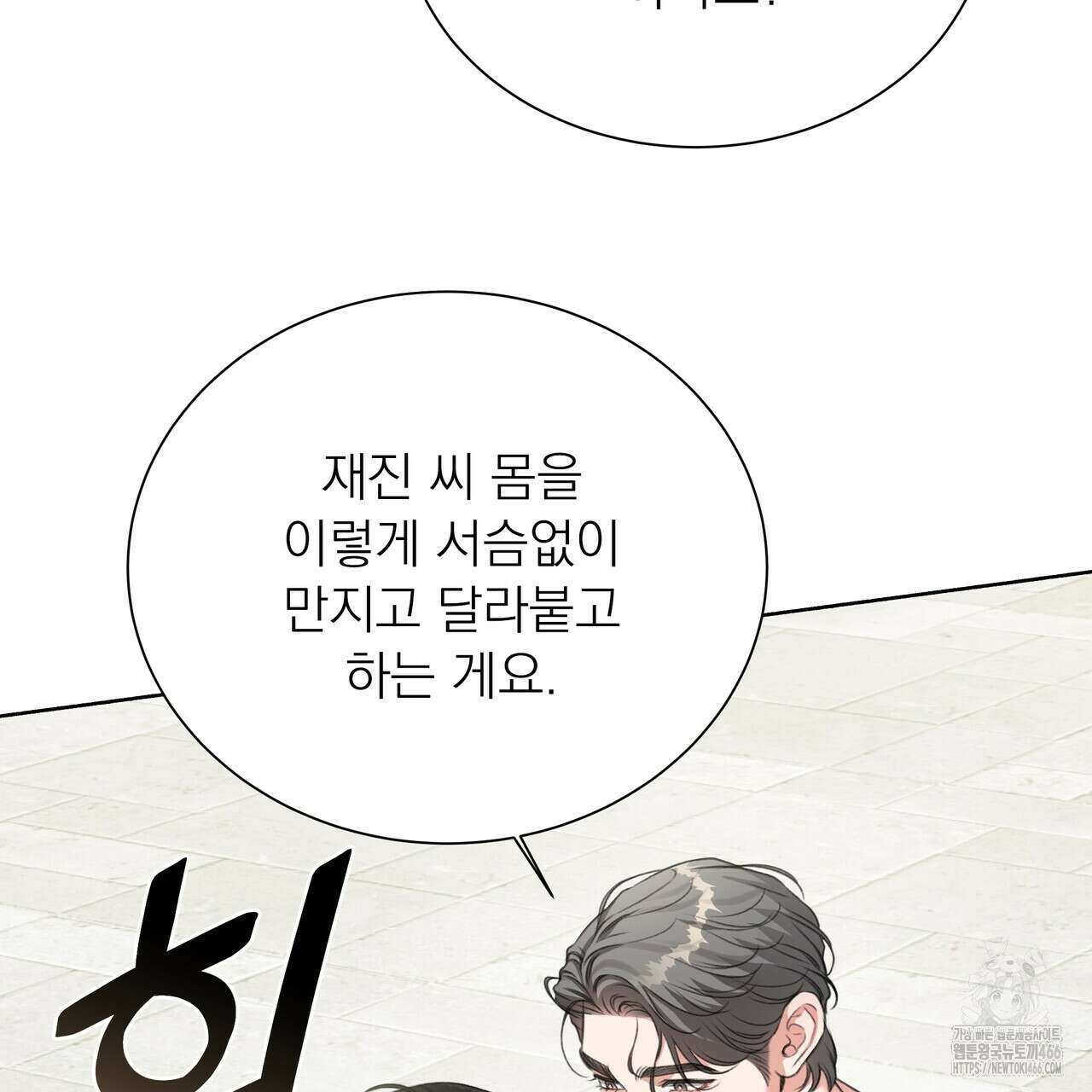 집착광공 길들이기 2회차 13화 7