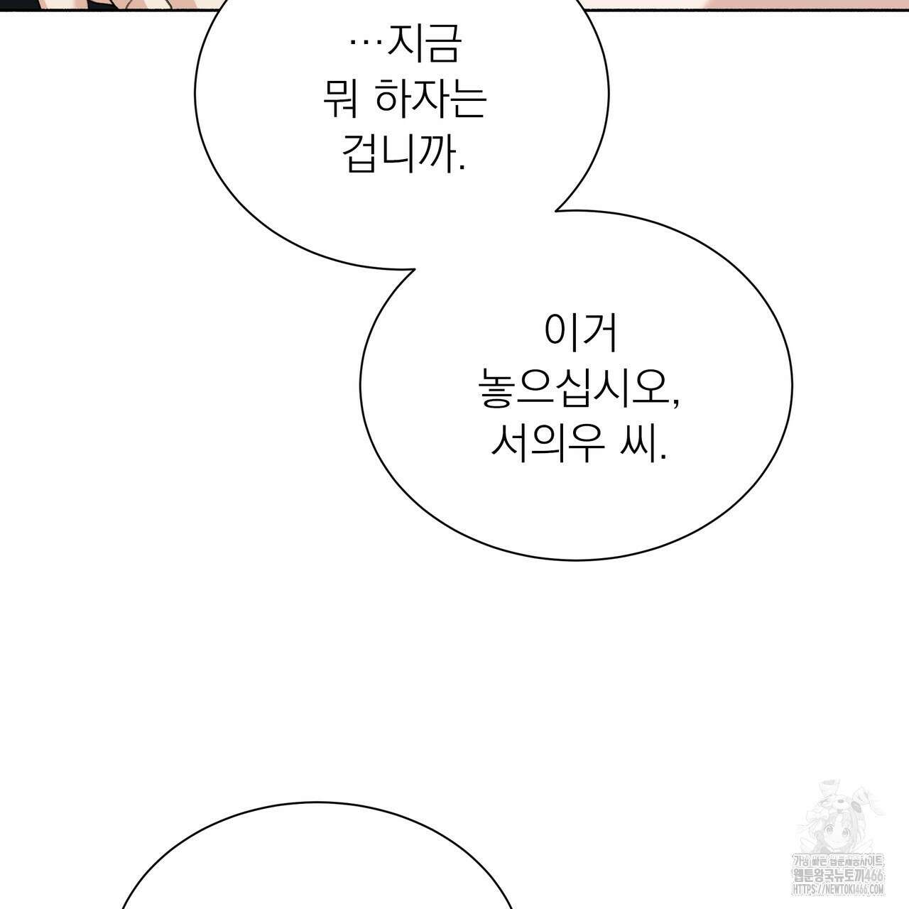 집착광공 길들이기 2회차 13화 11