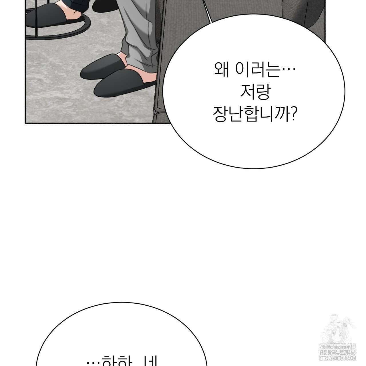 집착광공 길들이기 2회차 13화 13