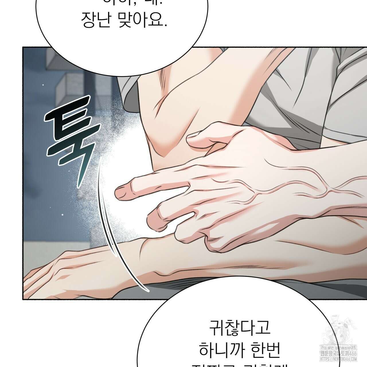 집착광공 길들이기 2회차 13화 14