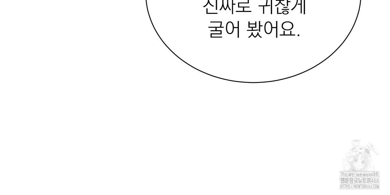 집착광공 길들이기 2회차 13화 15