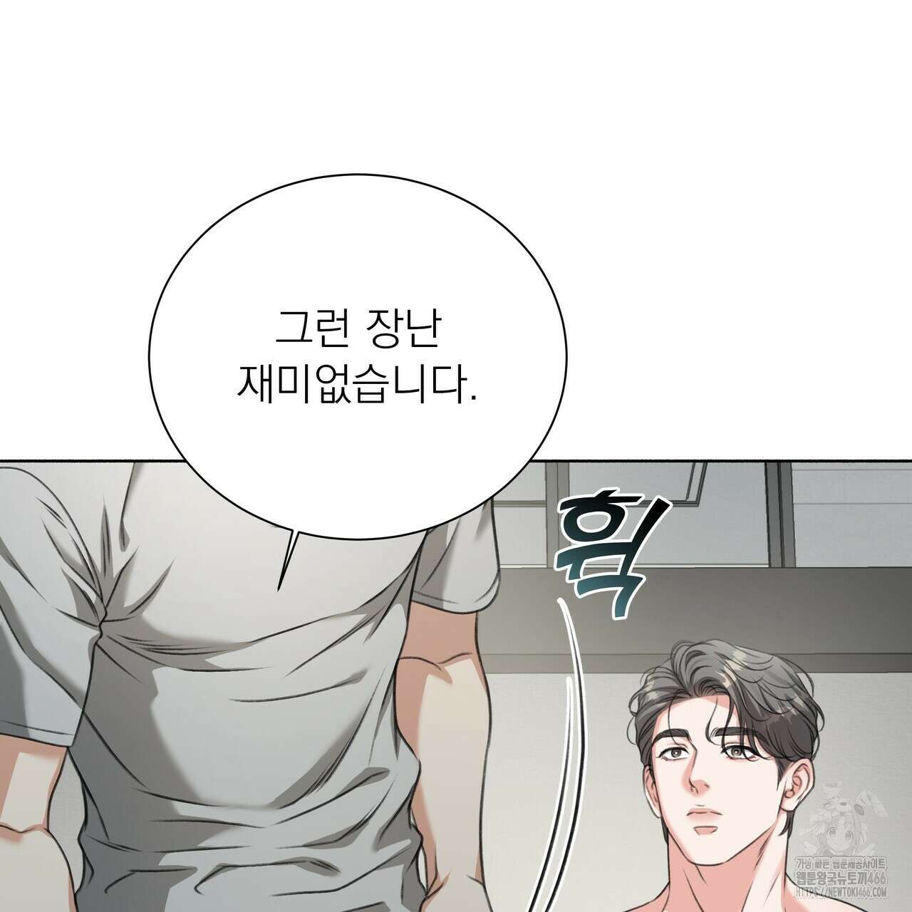 집착광공 길들이기 2회차 13화 16
