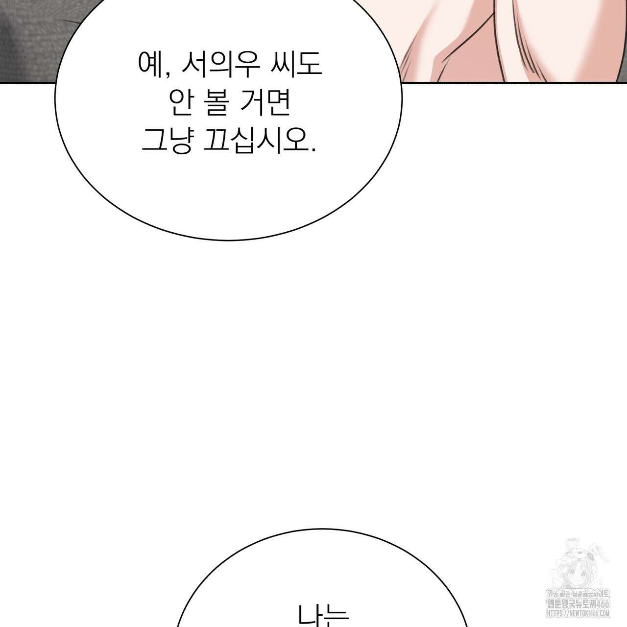 집착광공 길들이기 2회차 13화 22