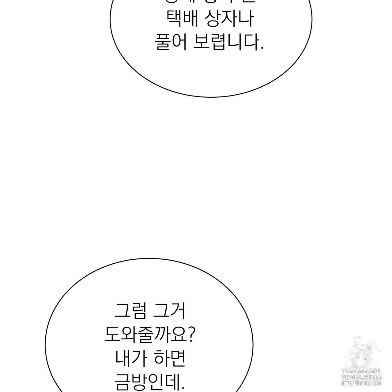 집착광공 길들이기 2회차 13화 25