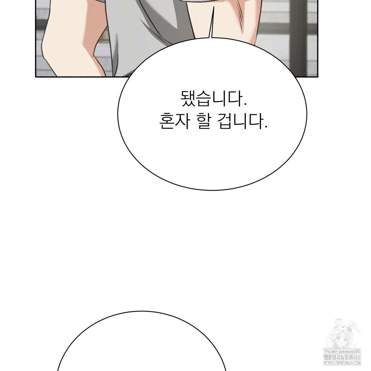 집착광공 길들이기 2회차 13화 27