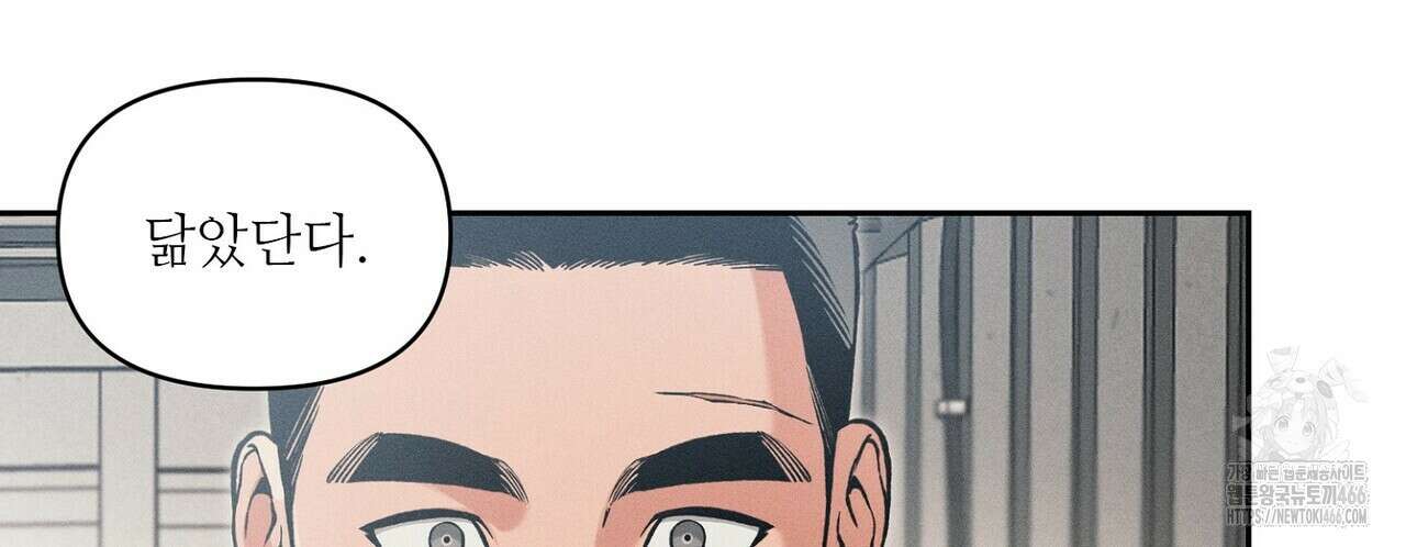 3월의 보름을 조심하라 84화 8