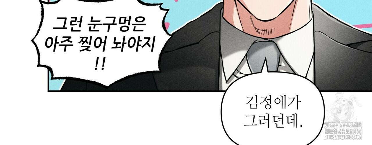 3월의 보름을 조심하라 84화 14