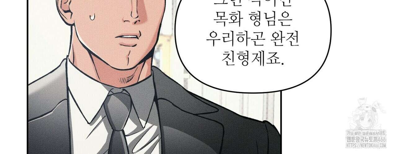 3월의 보름을 조심하라 84화 20