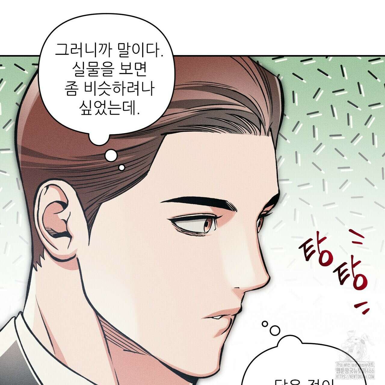 3월의 보름을 조심하라 84화 23
