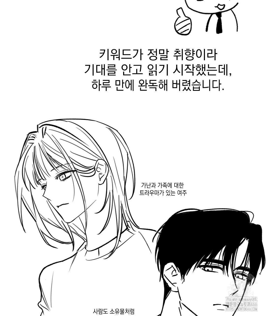 부서진 것들을 위하여 완결 후기 4
