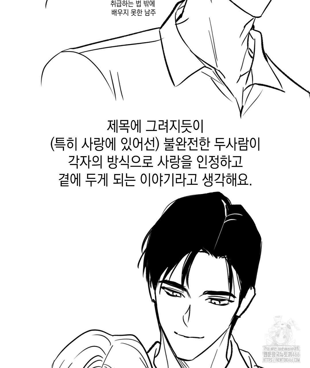 부서진 것들을 위하여 완결 후기 5