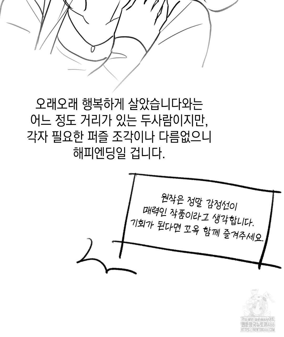 부서진 것들을 위하여 완결 후기 7