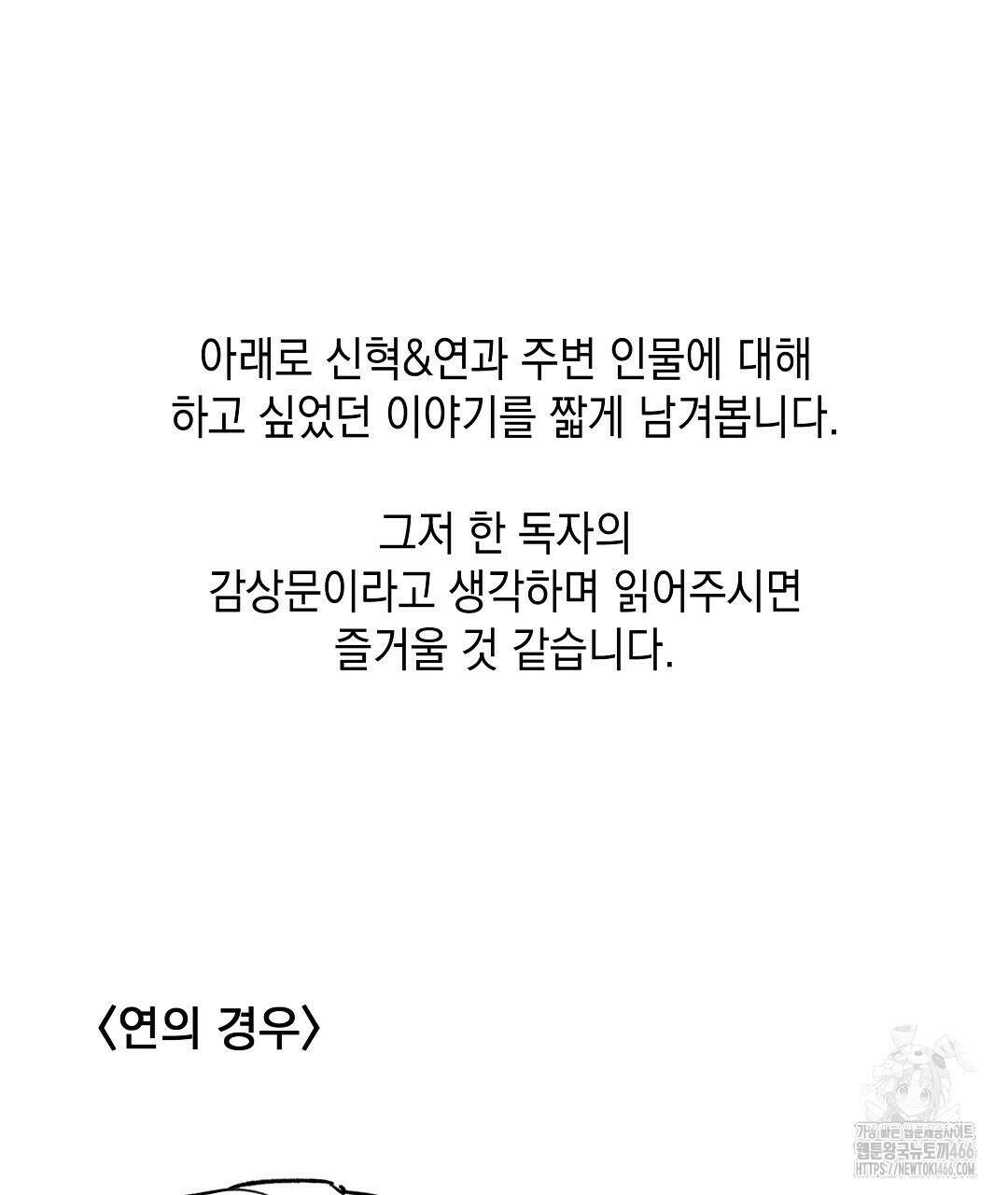 부서진 것들을 위하여 완결 후기 8