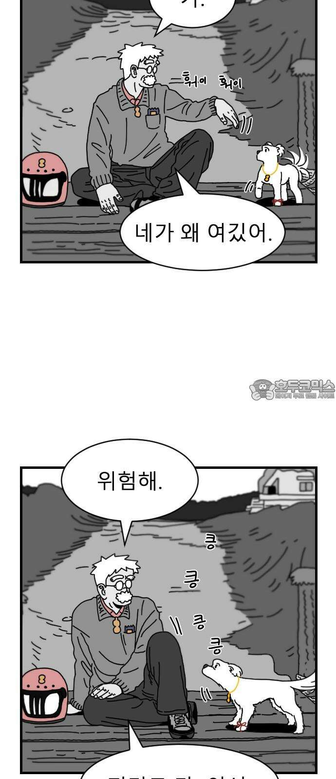 살아생전 16화 3