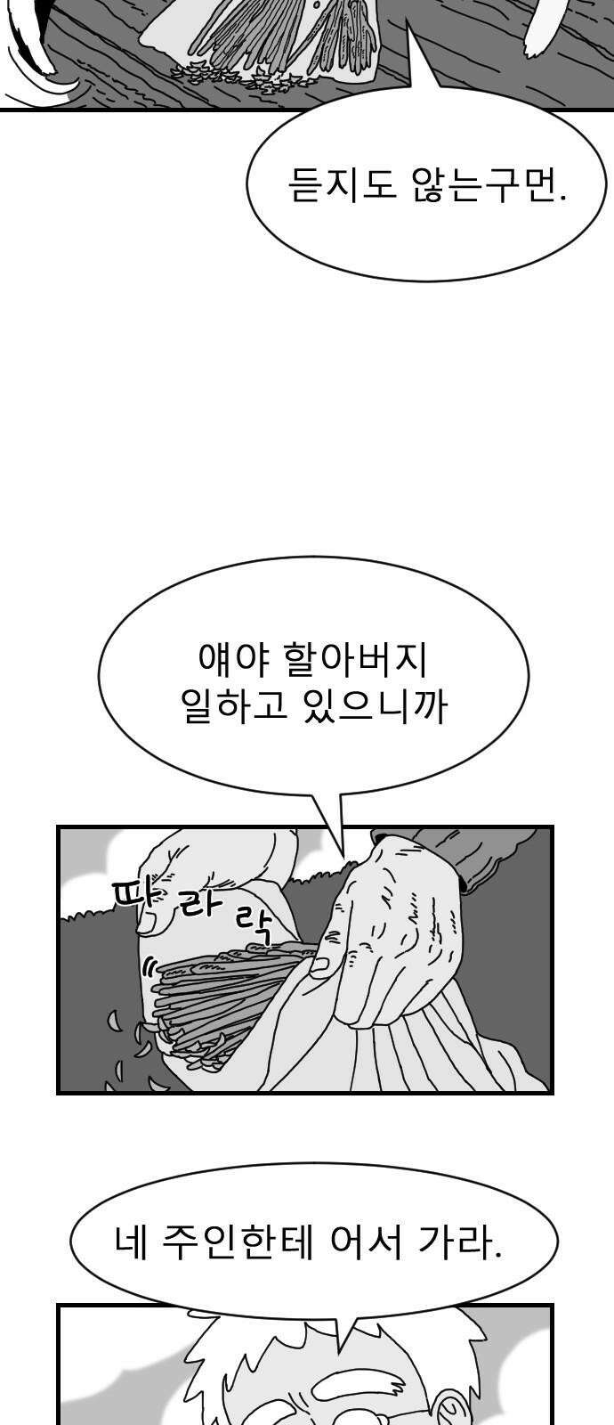 살아생전 16화 7