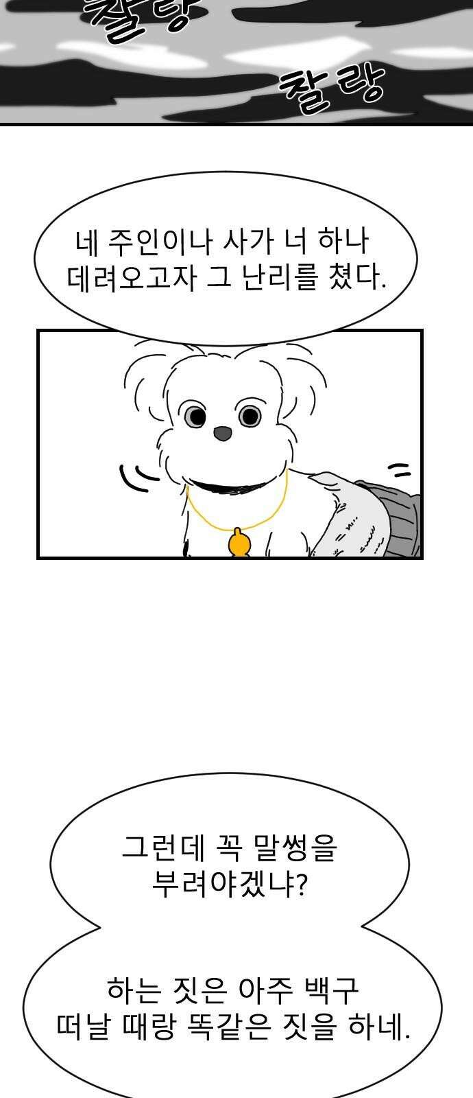 살아생전 16화 17