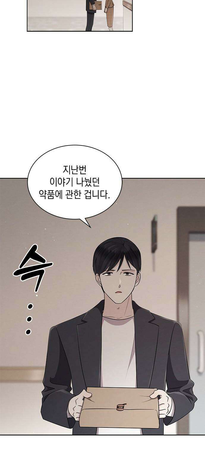 더 캐슬 - 귀안의 신부 83화 2