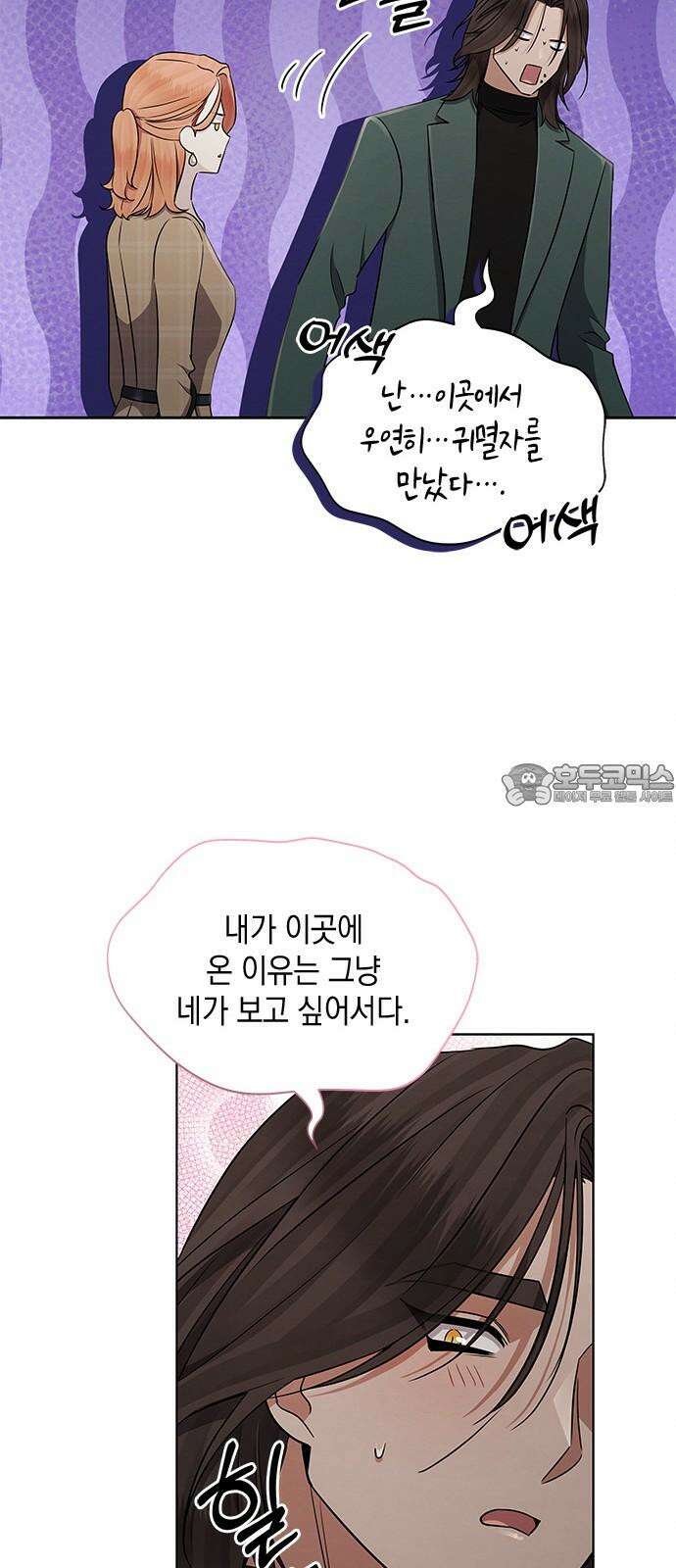 더 캐슬 - 귀안의 신부 83화 9