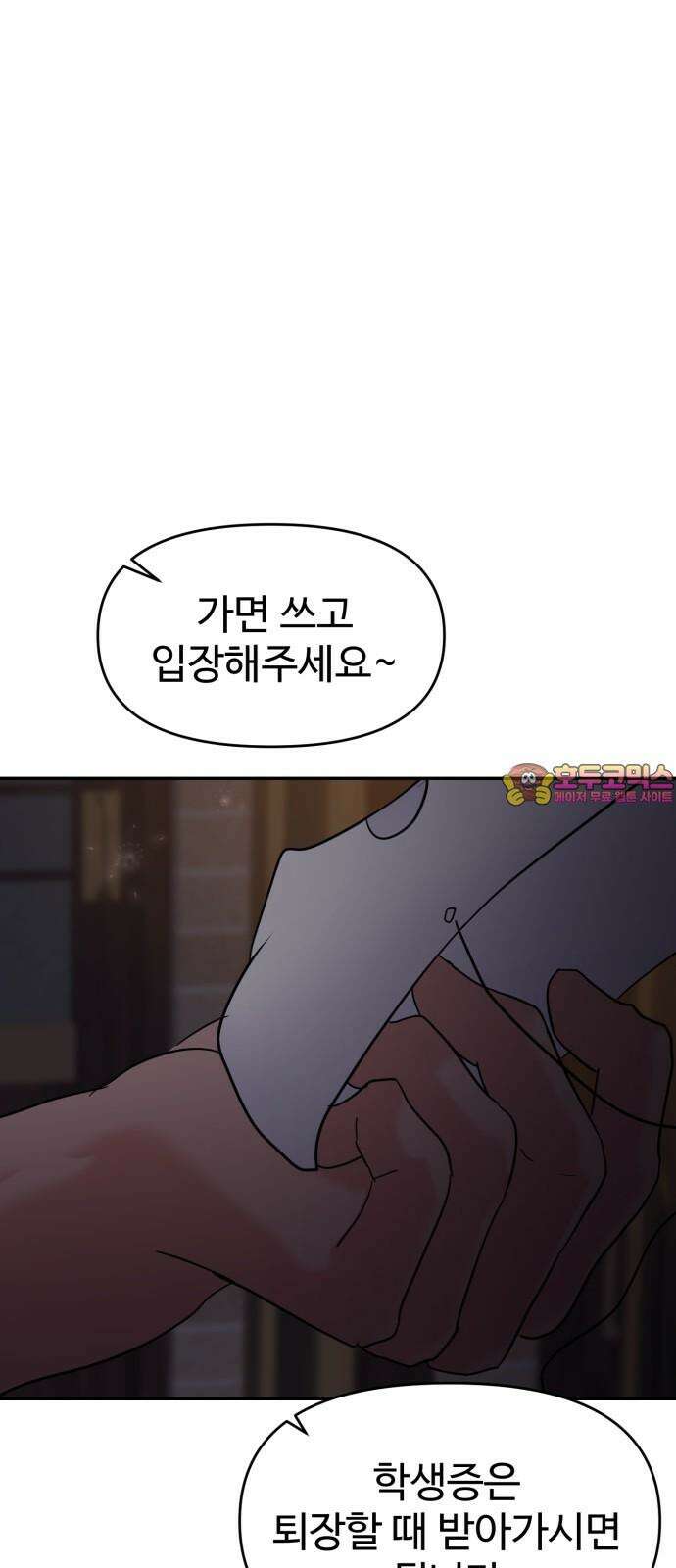 대충 캠퍼스로맨스임 110화 1