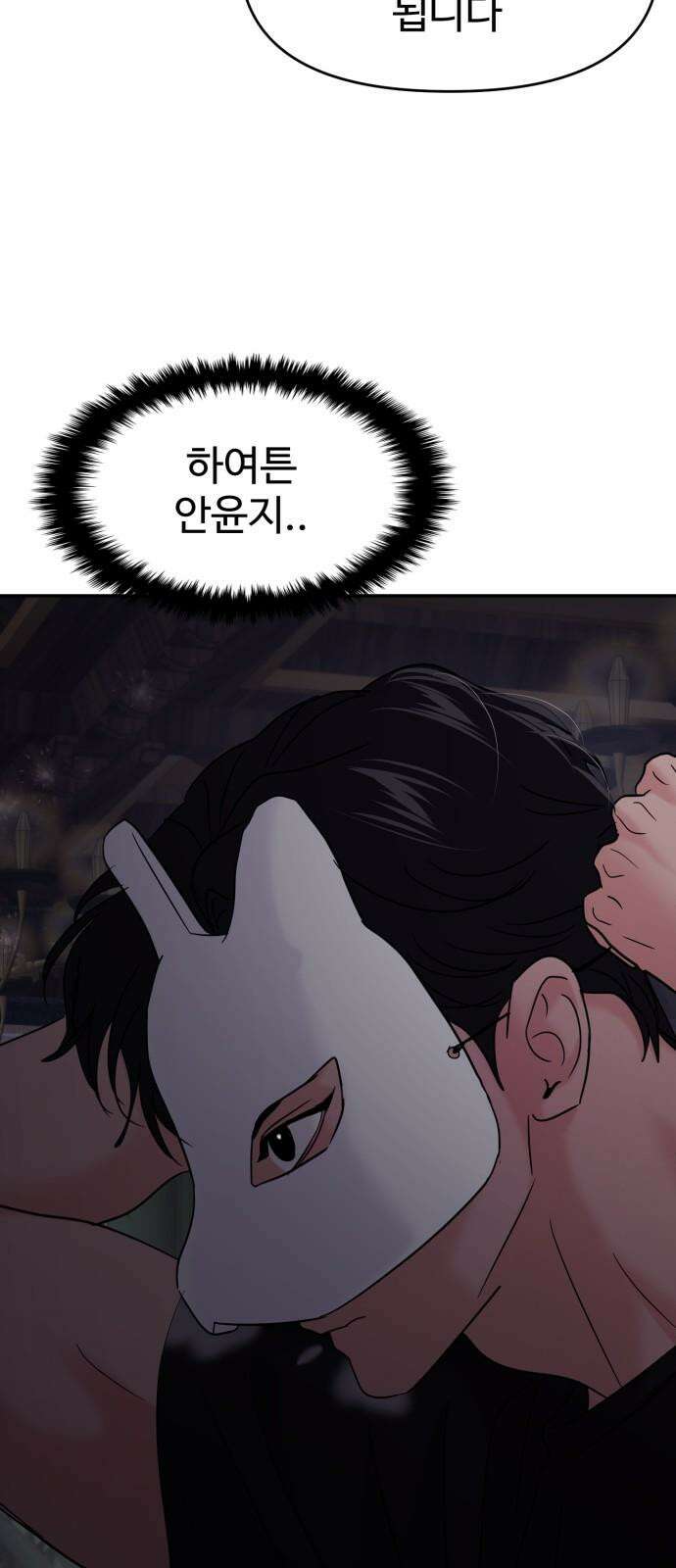 대충 캠퍼스로맨스임 110화 2