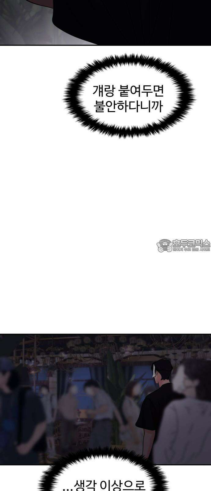대충 캠퍼스로맨스임 110화 3