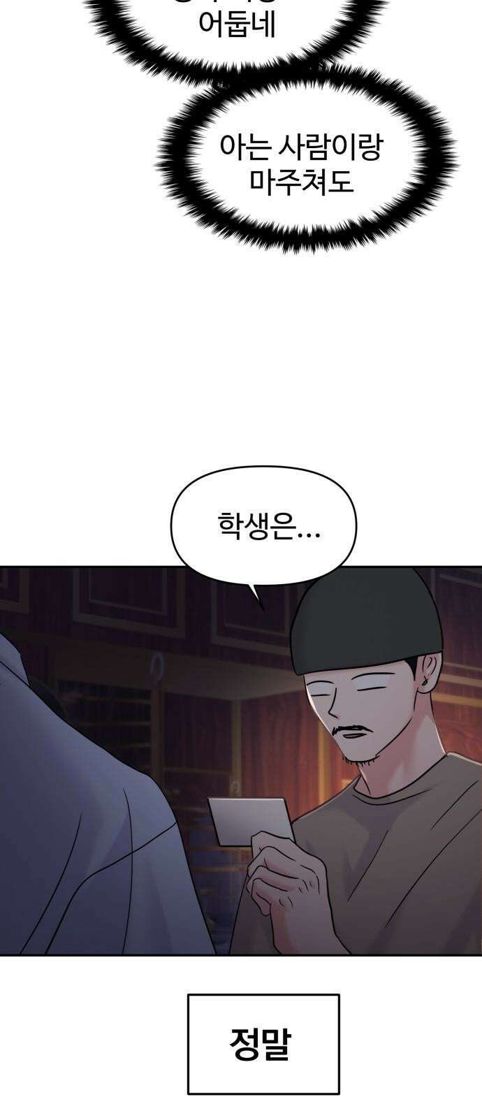 대충 캠퍼스로맨스임 110화 4
