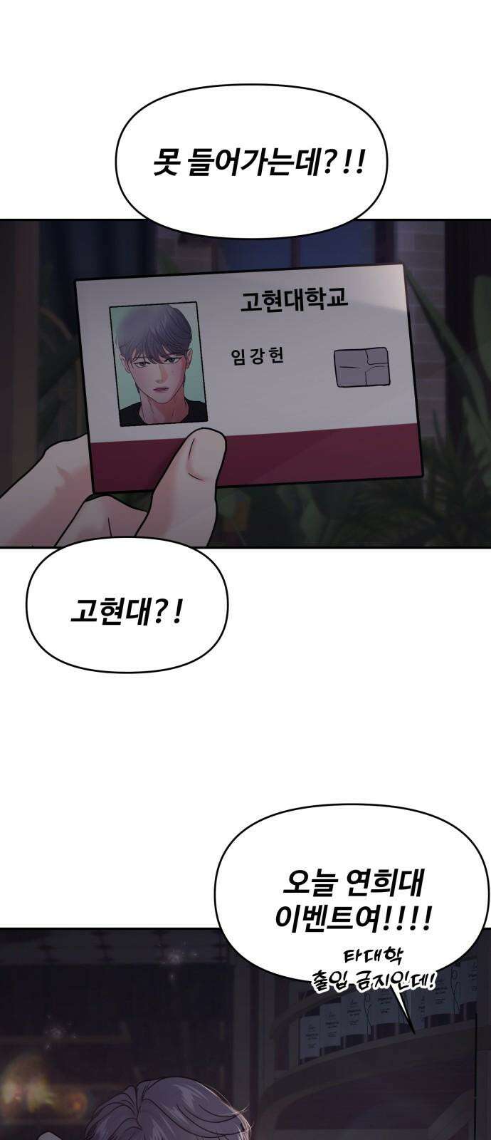 대충 캠퍼스로맨스임 110화 5