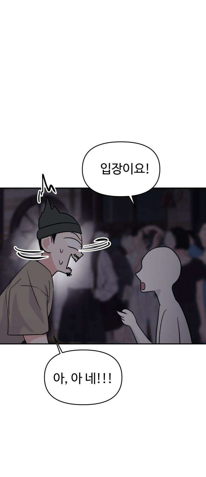 대충 캠퍼스로맨스임 110화 7