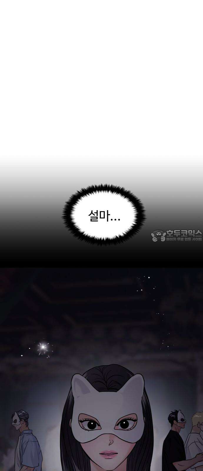 대충 캠퍼스로맨스임 110화 9
