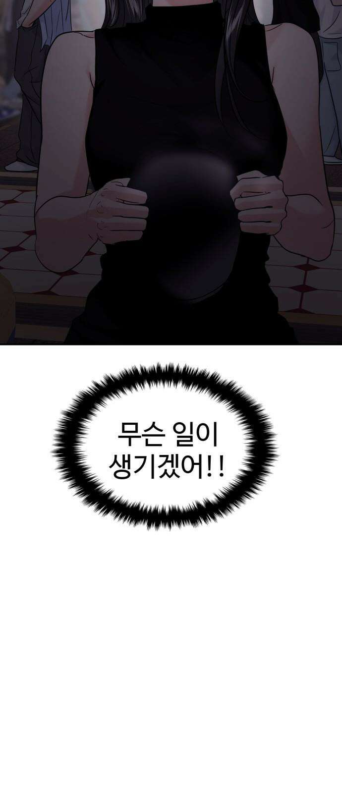 대충 캠퍼스로맨스임 110화 10