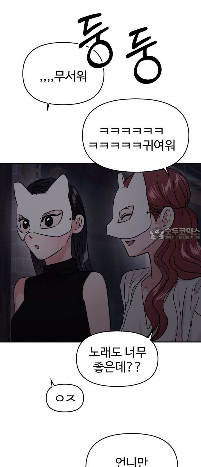 대충 캠퍼스로맨스임 110화 12