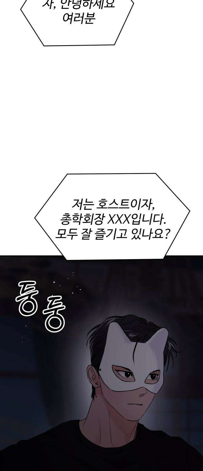 대충 캠퍼스로맨스임 110화 14