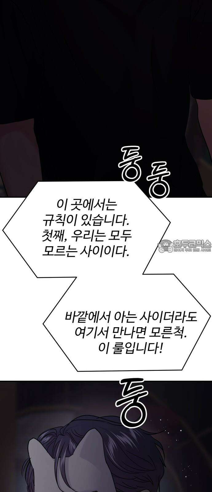대충 캠퍼스로맨스임 110화 15
