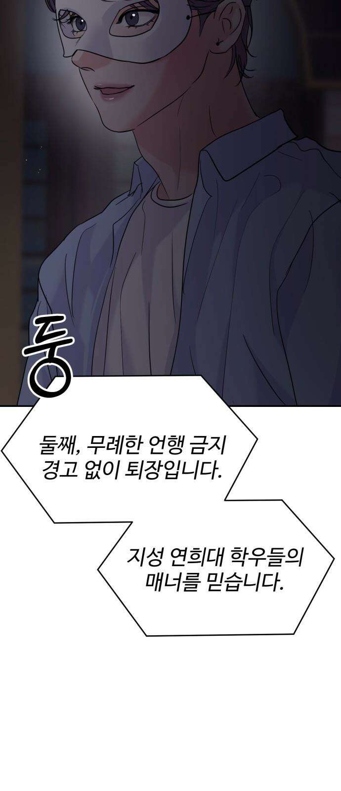 대충 캠퍼스로맨스임 110화 16