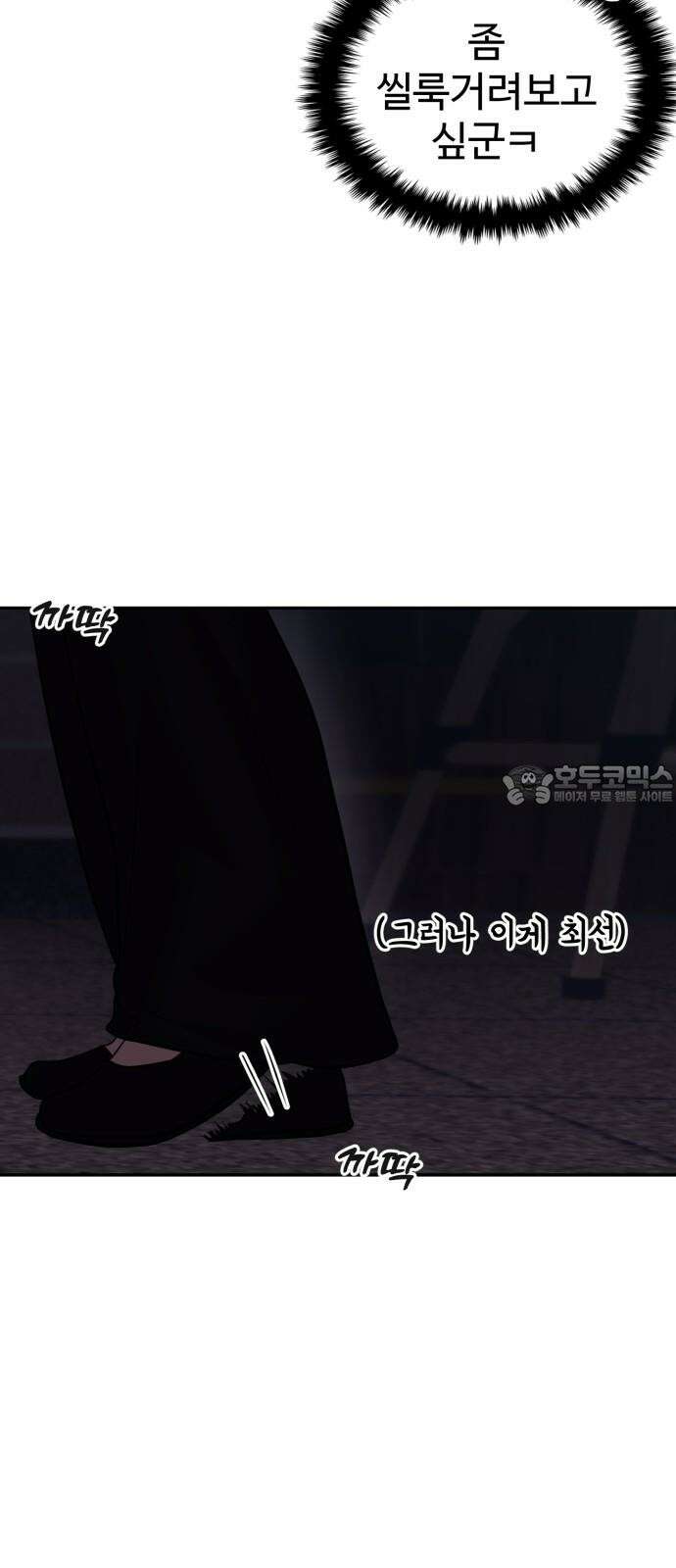 대충 캠퍼스로맨스임 110화 21
