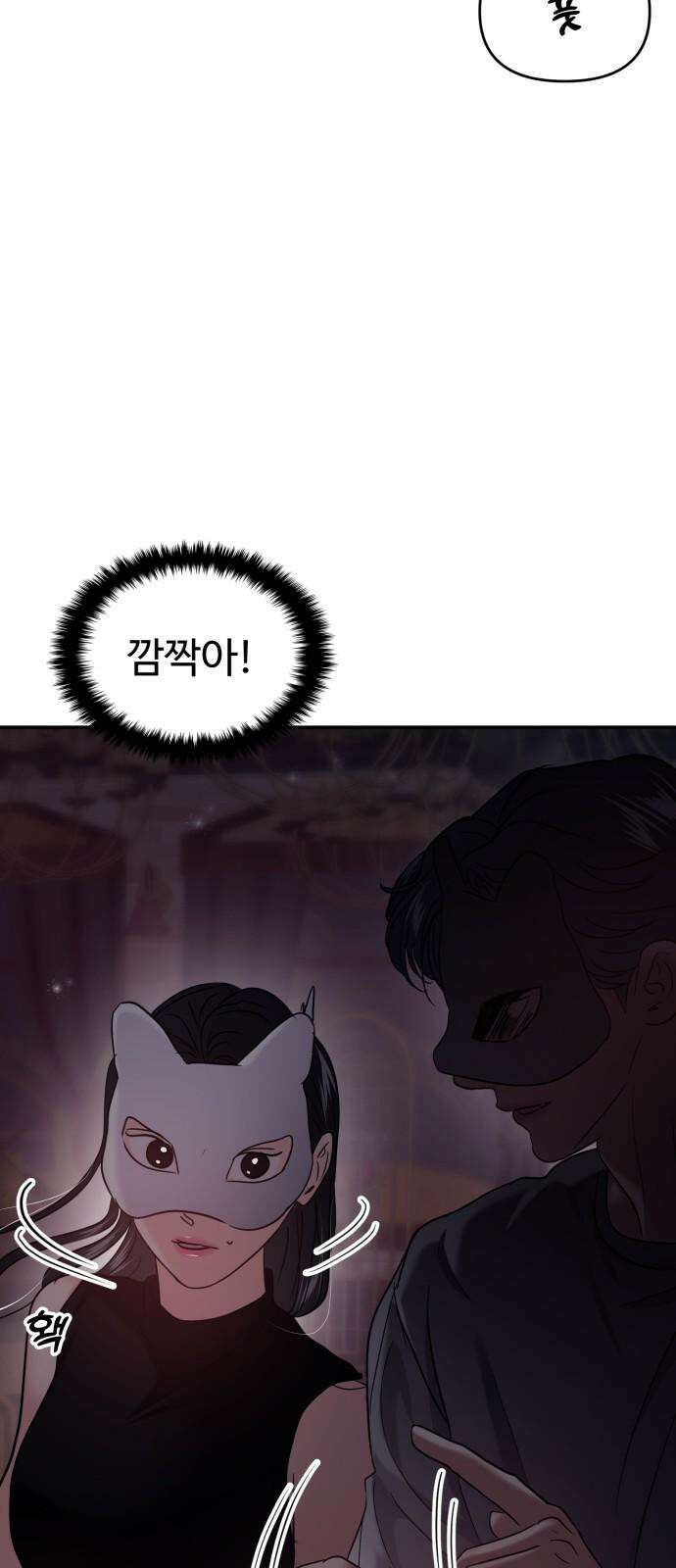 대충 캠퍼스로맨스임 110화 25