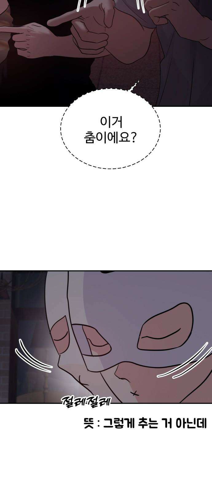 대충 캠퍼스로맨스임 110화 26