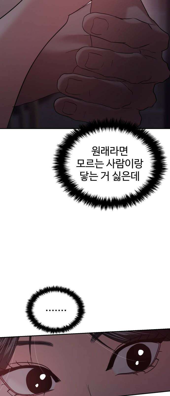 대충 캠퍼스로맨스임 110화 29