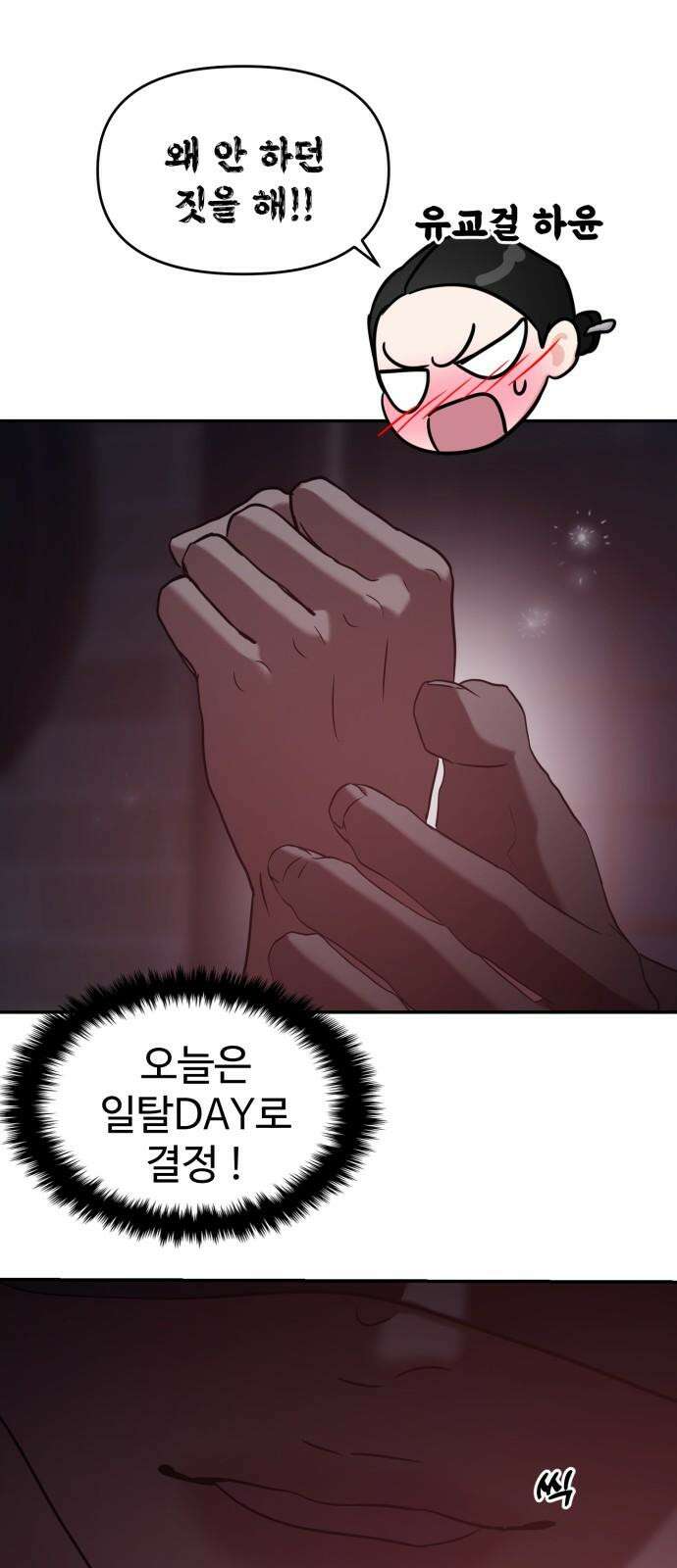 대충 캠퍼스로맨스임 110화 31