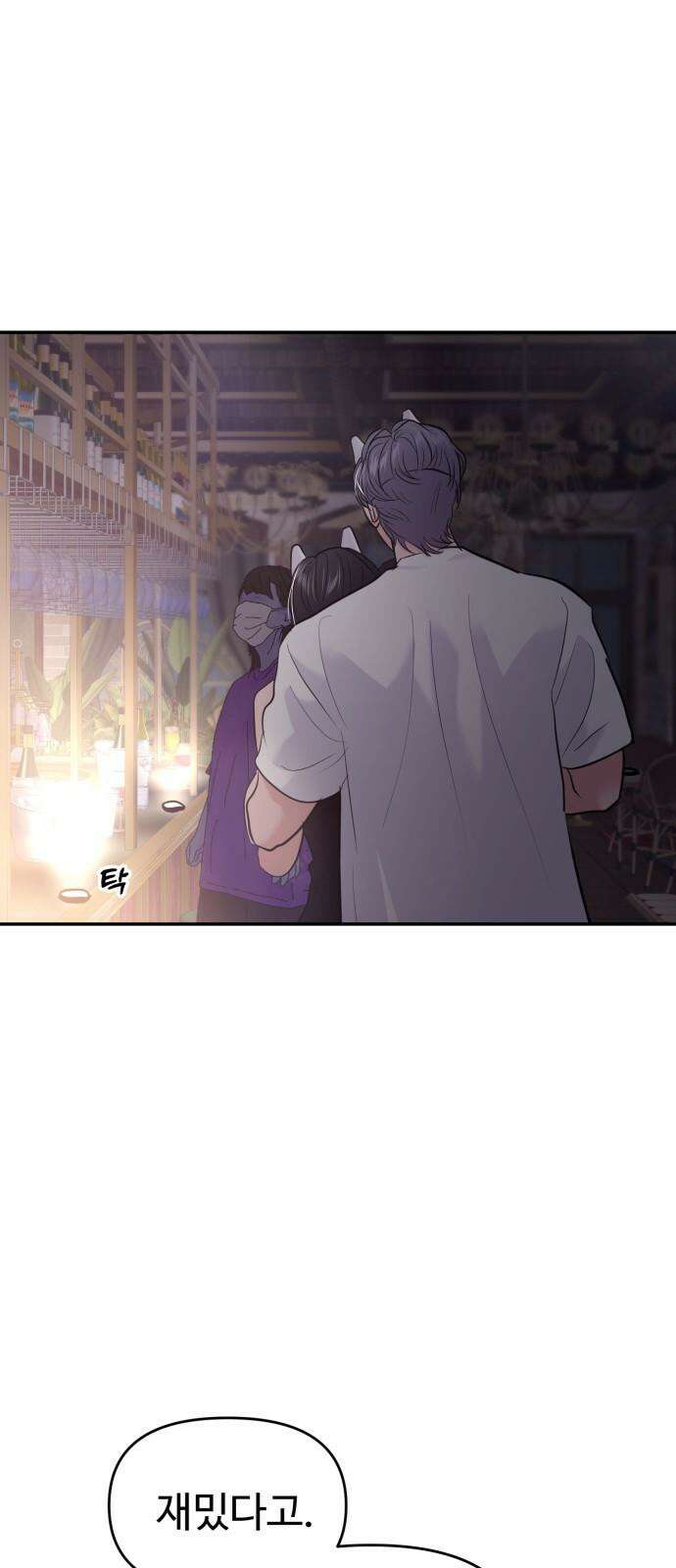 대충 캠퍼스로맨스임 110화 37
