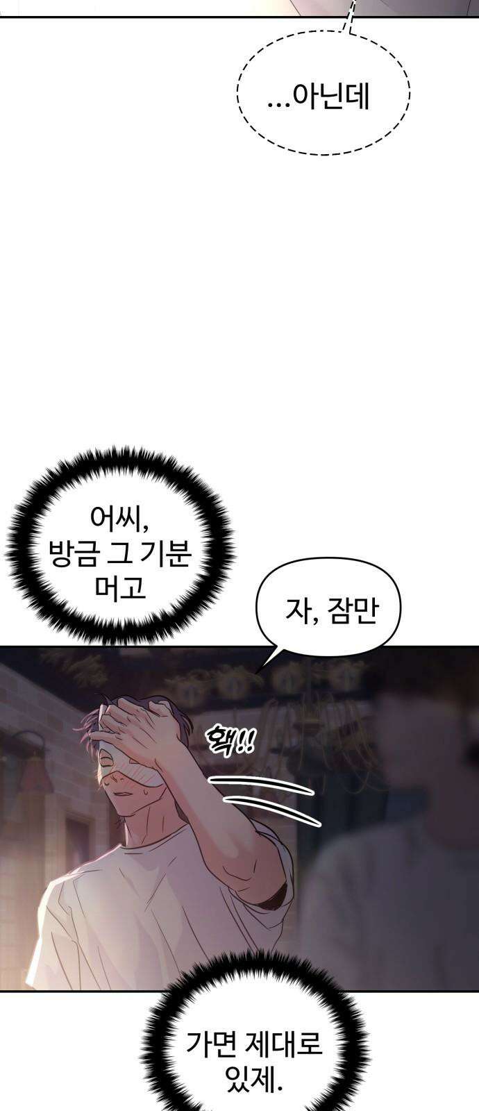 대충 캠퍼스로맨스임 110화 41