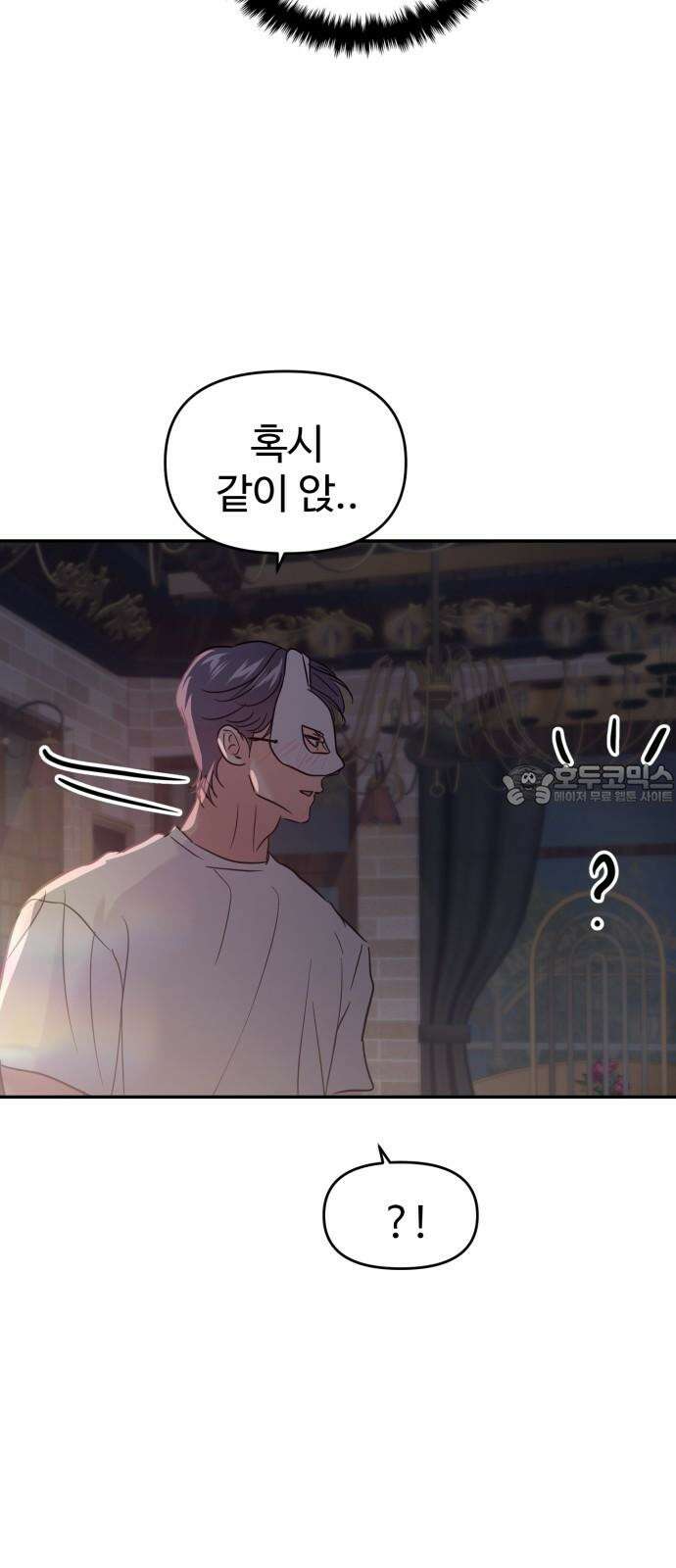 대충 캠퍼스로맨스임 110화 42